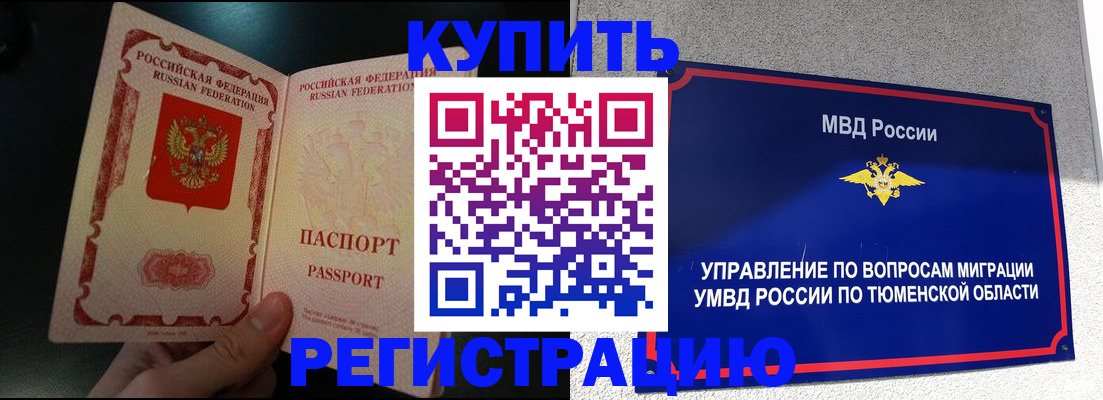 временная регистрация 2025 в Болотном